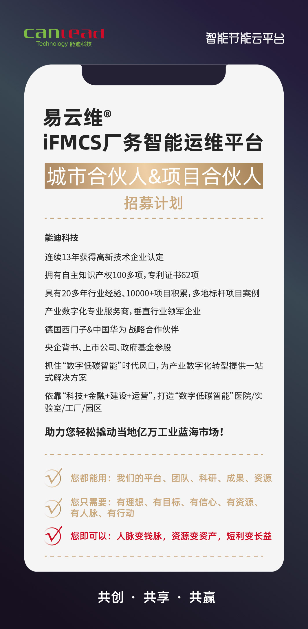 易云维厂务系统合伙人招募计划
