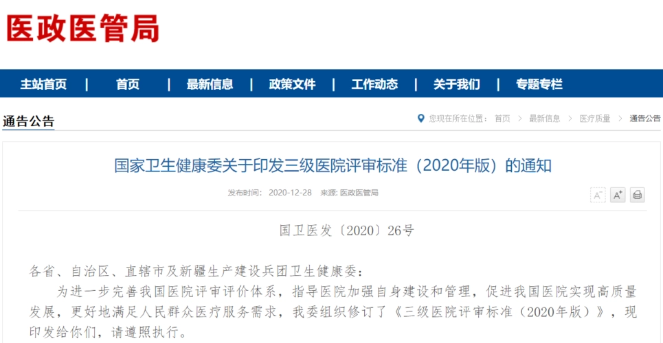易云维®智慧后勤管理平台利用物联网技术赋能三级医院评级