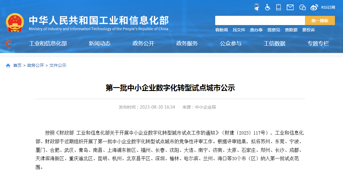 第一批中小企业数字化转型试点城市公示，能迪科技集团响应国家政策，促进其绿色低碳可持续发展